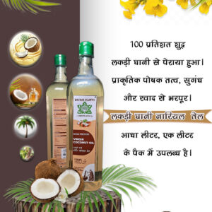 WOOD PRESD VARGIN NARIYAL (COCONUT) OIL