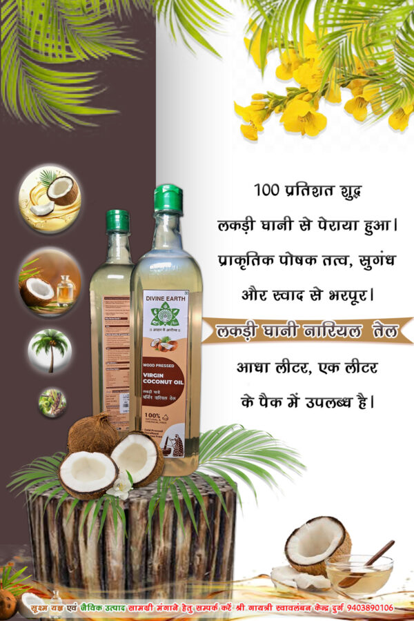 WOOD PRESD VARGIN NARIYAL (COCONUT) OIL