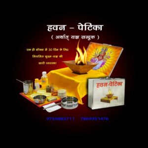 HAWAN PETIKA (NAINO YAGYA)