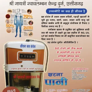 JIVAN JAL SAYANTRA ( LIVING WATER )